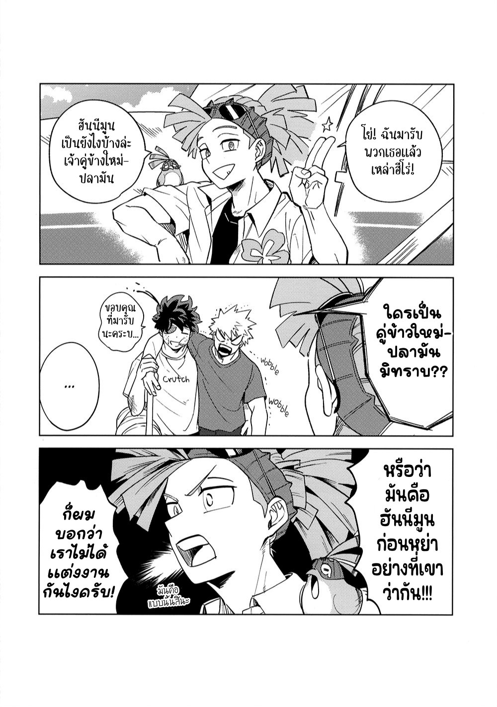 ช่วงเวลาของฮีโร่ 2-31